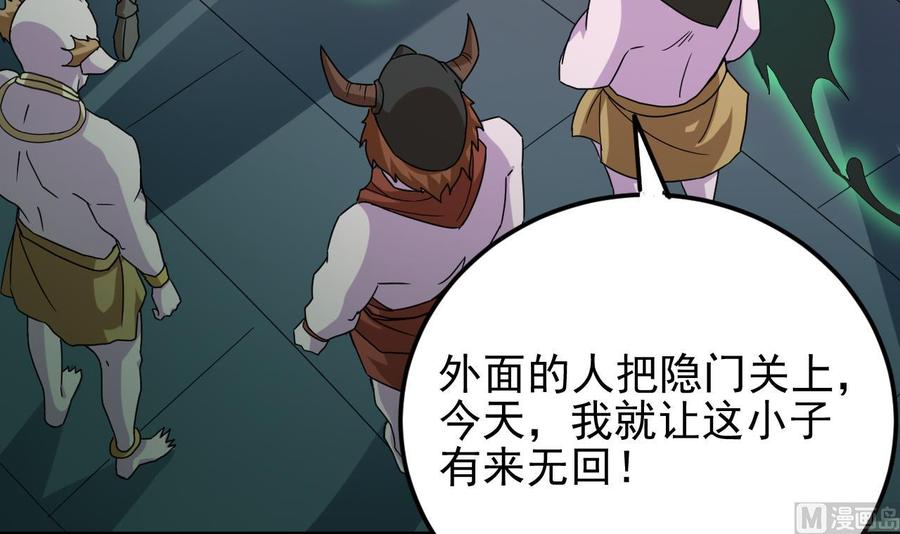 🍸傀奇开发商 第201话 黑绳地狱 第48页