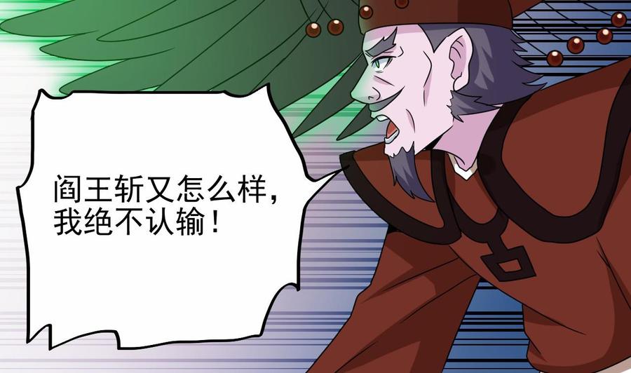 🍸傀奇开发商 第203话 阎君求情 第11页