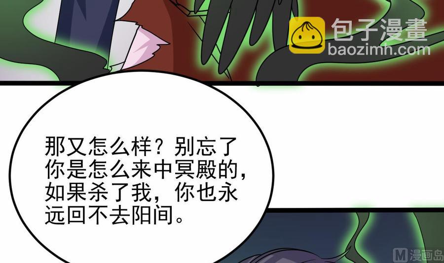 🍸傀奇开发商 第203话 阎君求情 第30页