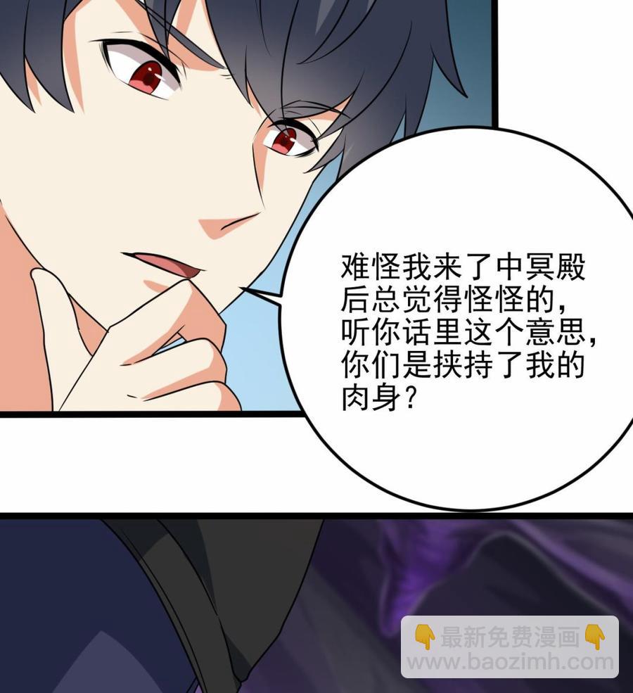 🍸傀奇开发商 第203话 阎君求情 第32页