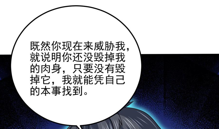 🍸傀奇开发商 第203话 阎君求情 第34页