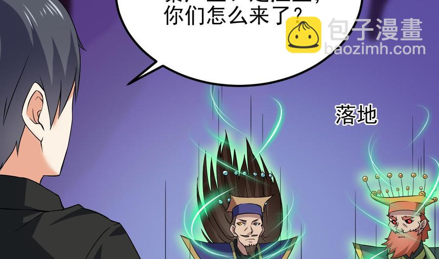 🍸傀奇开发商 第203话 阎君求情 第47页