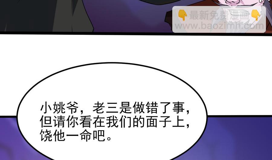 🍸傀奇开发商 第203话 阎君求情 第49页
