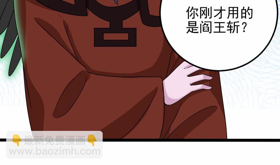 🍸傀奇开发商 第203话 阎君求情 第7页