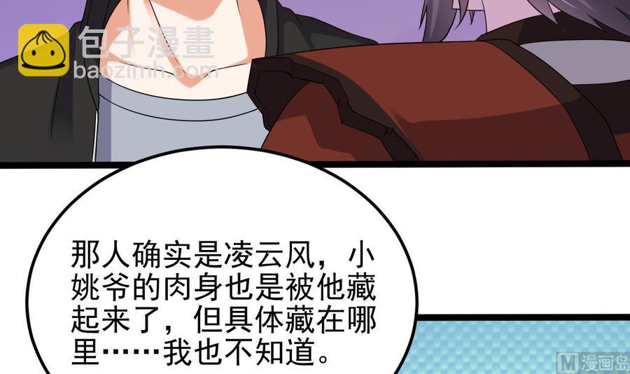 🍸傀奇开发商 第205话 离魂探底 第21页