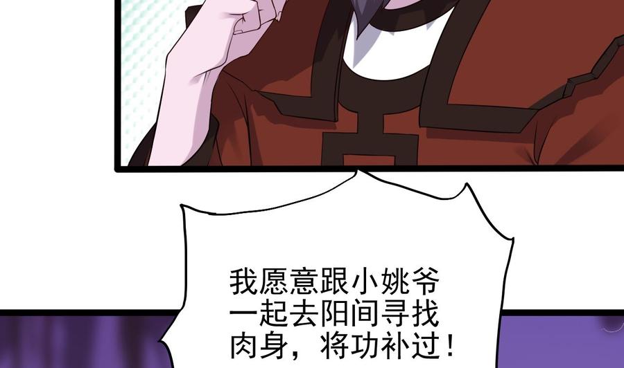 🍸傀奇开发商 第205话 离魂探底 第23页