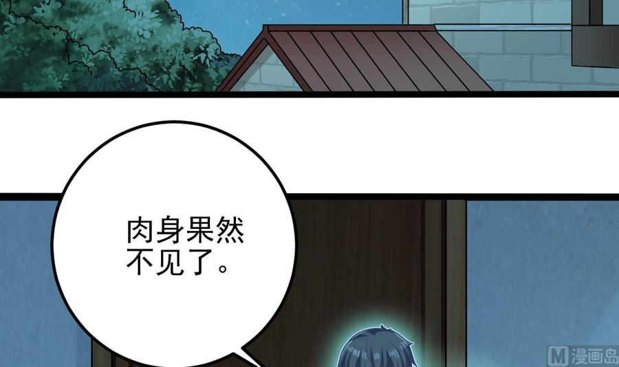 🍸傀奇开发商 第205话 离魂探底 第36页