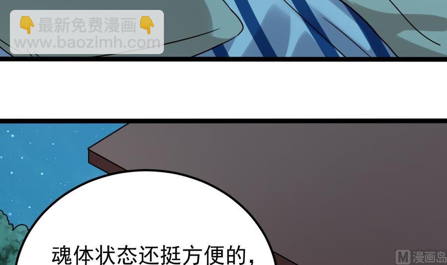 🍸傀奇开发商 第205话 离魂探底 第39页