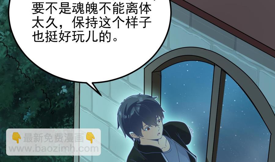 🍸傀奇开发商 第205话 离魂探底 第40页