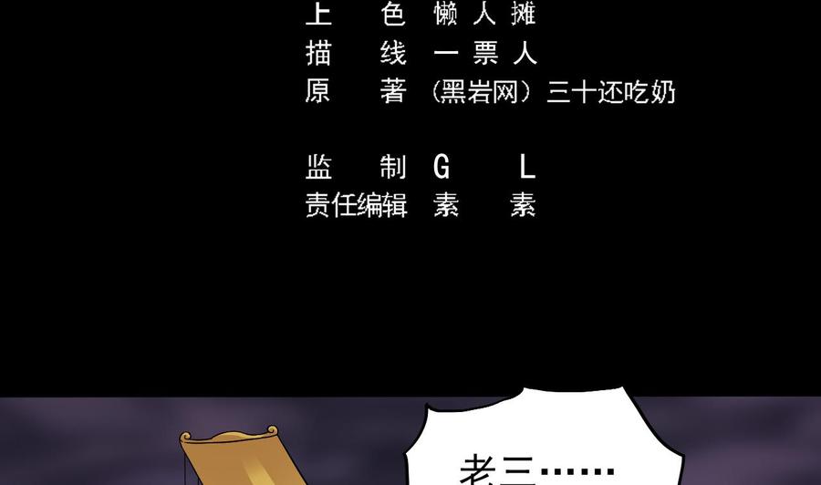 🍸傀奇开发商 第205话 离魂探底 第5页