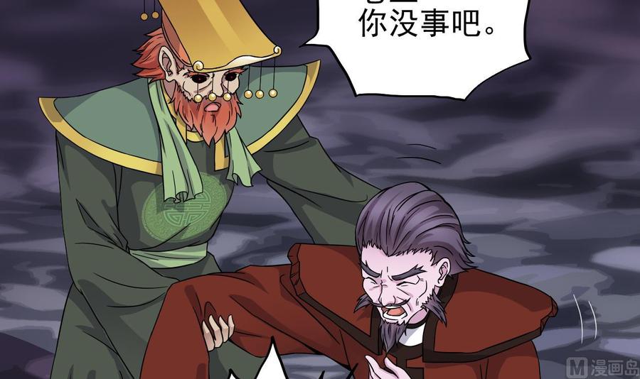 🍸傀奇开发商 第205话 离魂探底 第6页