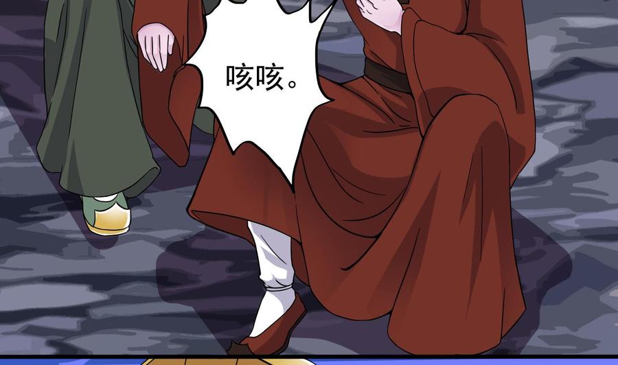 🍸傀奇开发商 第205话 离魂探底 第7页