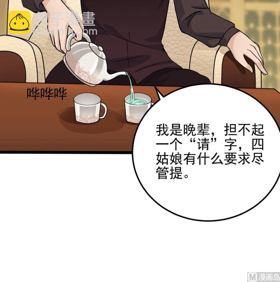 🍸傀奇开发商 第207话 自投罗网？ 第18页