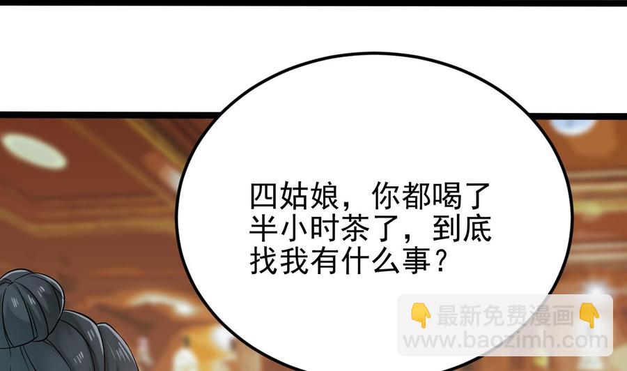 🍸傀奇开发商 第207话 自投罗网？ 第25页