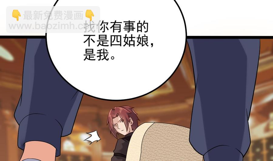 🍸傀奇开发商 第207话 自投罗网？ 第28页