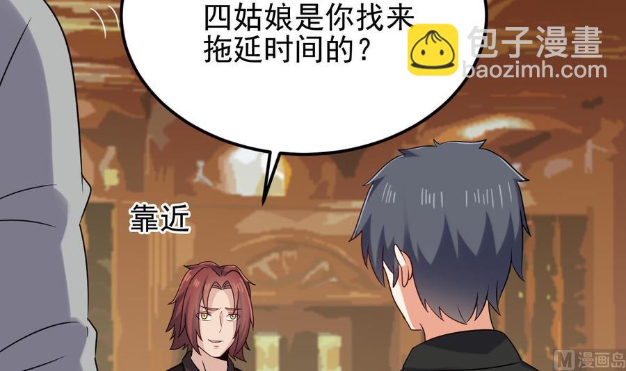 🍸傀奇开发商 第207话 自投罗网？ 第36页