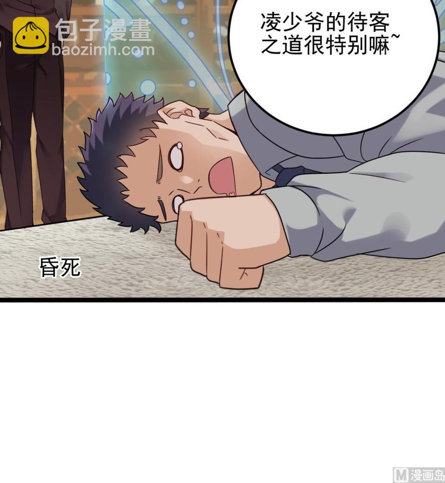 🍸傀奇开发商 第207话 自投罗网？ 第45页