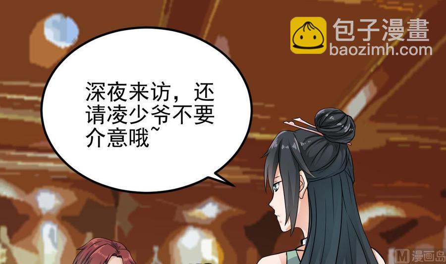 🍸傀奇开发商 第207话 自投罗网？ 第6页
