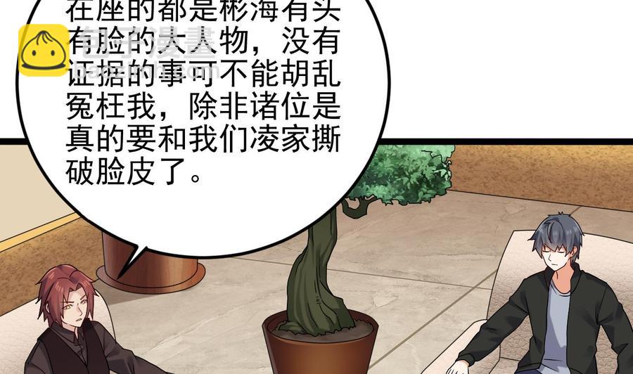 🍸傀奇开发商 第209话 你背叛我？！ 第10页