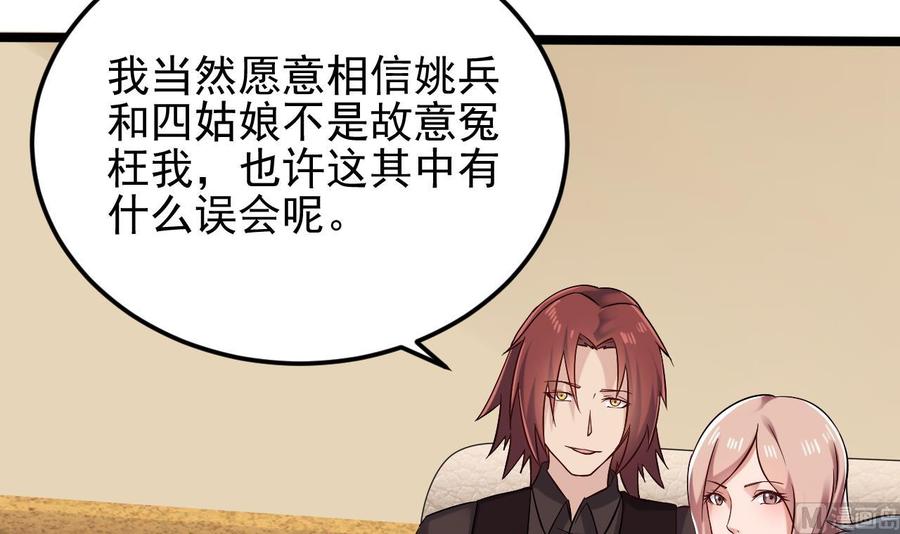 🍸傀奇开发商 第209话 你背叛我？！ 第21页
