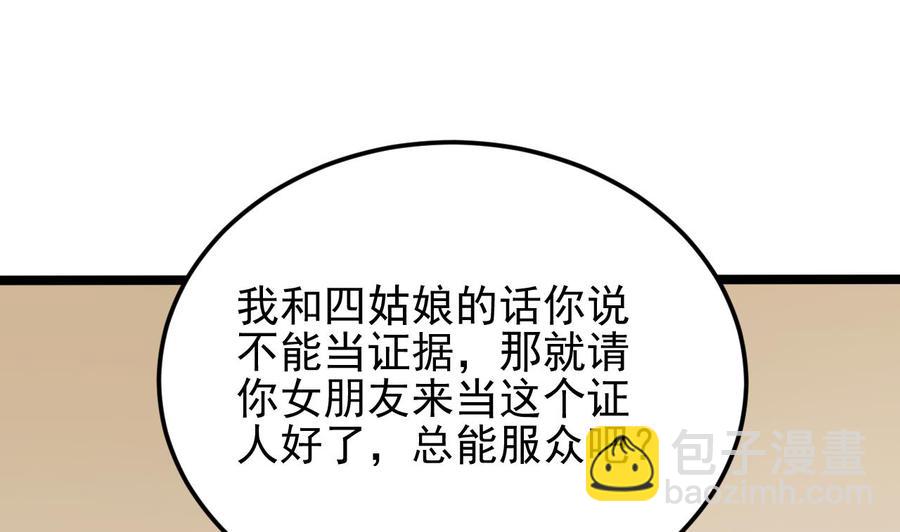 🍸傀奇开发商 第209话 你背叛我？！ 第31页
