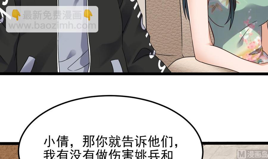 🍸傀奇开发商 第209话 你背叛我？！ 第33页
