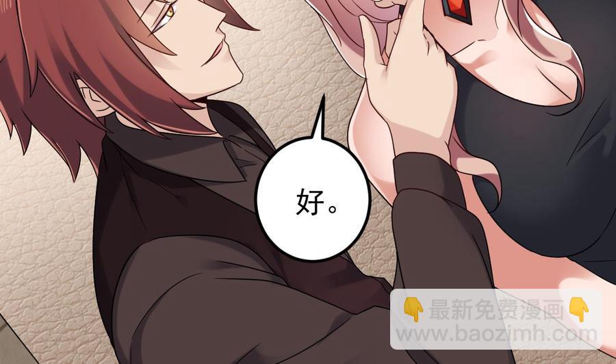 🍸傀奇开发商 第209话 你背叛我？！ 第35页