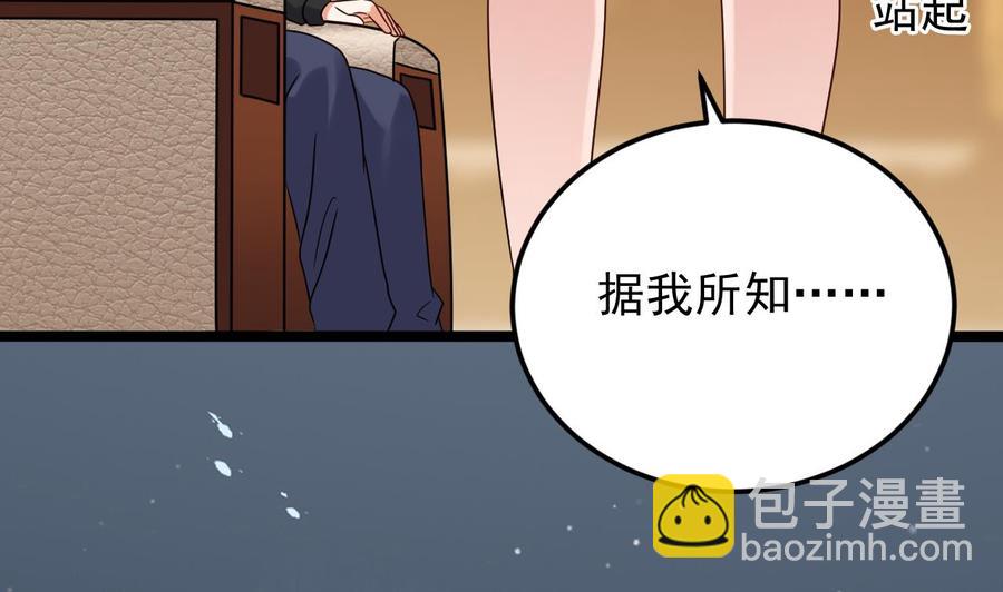 🍸傀奇开发商 第209话 你背叛我？！ 第38页