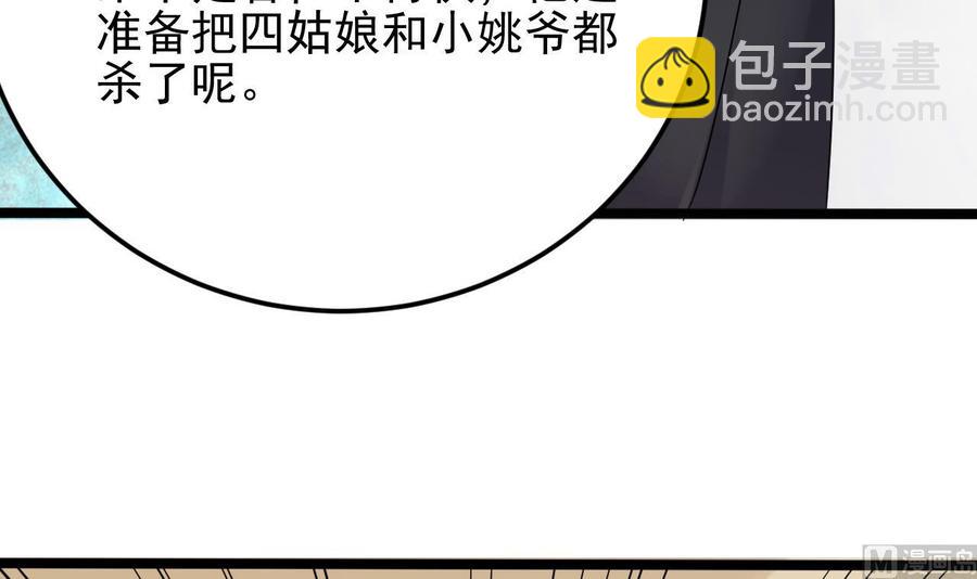 🍸傀奇开发商 第209话 你背叛我？！ 第42页