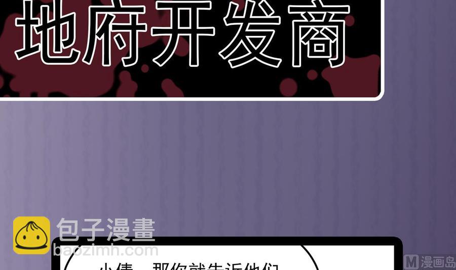 🍸傀奇开发商 第209话 你背叛我？！ 第45页