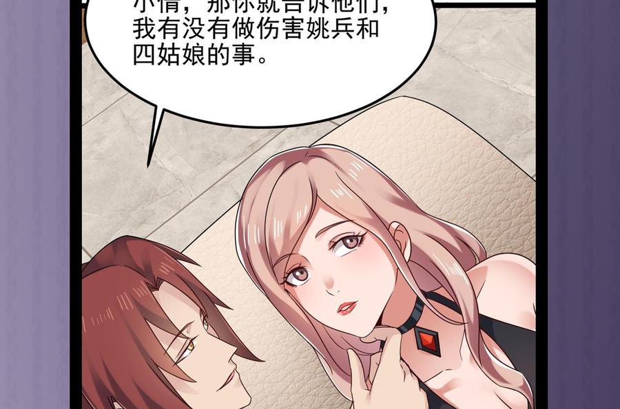 🍸傀奇开发商 第209话 你背叛我？！ 第46页