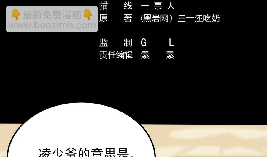 🍸傀奇开发商 第209话 你背叛我？！ 第5页