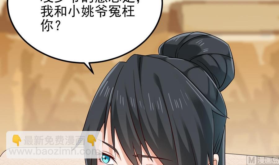 🍸傀奇开发商 第209话 你背叛我？！ 第6页