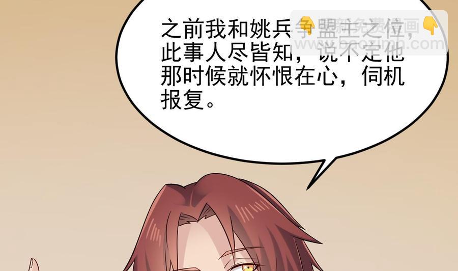 🍸傀奇开发商 第209话 你背叛我？！ 第8页
