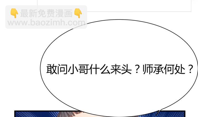 🍸傀奇开发商 第21话 为你逆天改命 第14页