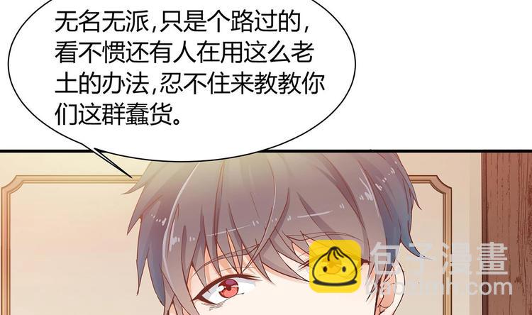 🍸傀奇开发商 第21话 为你逆天改命 第17页