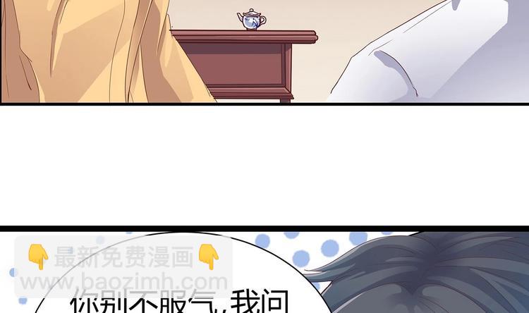 🍸傀奇开发商 第21话 为你逆天改命 第21页