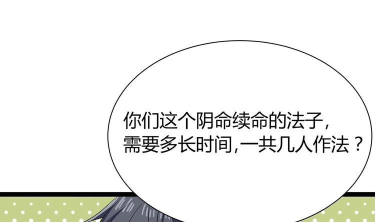 🍸傀奇开发商 第21话 为你逆天改命 第26页