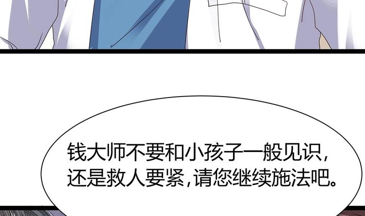 🍸傀奇开发商 第21话 为你逆天改命 第34页