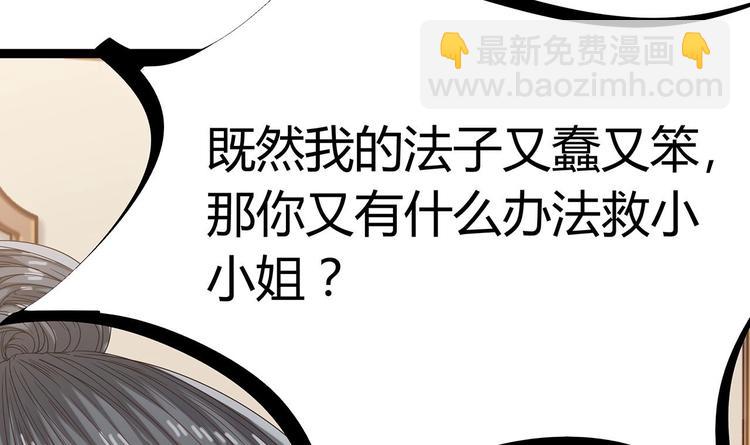 🍸傀奇开发商 第21话 为你逆天改命 第37页