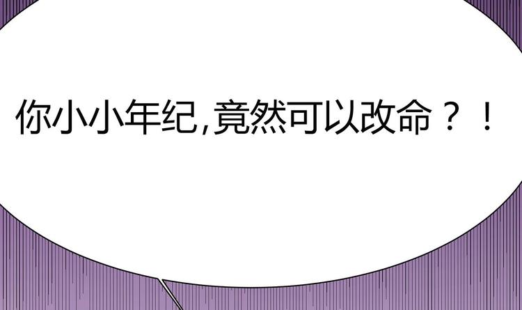 🍸傀奇开发商 第21话 为你逆天改命 第46页