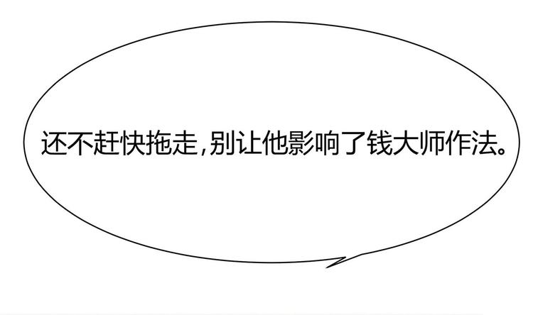 🍸傀奇开发商 第21话 为你逆天改命 第8页