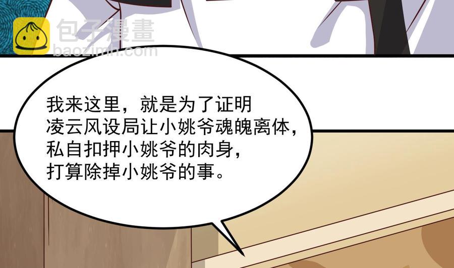 🍸傀奇开发商 第211话 该把东西还给我了！ 第23页