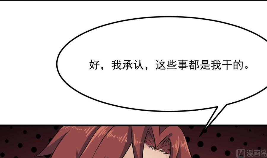🍸傀奇开发商 第211话 该把东西还给我了！ 第30页