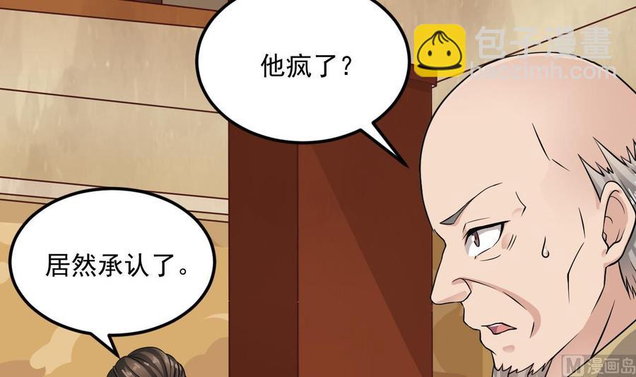 🍸傀奇开发商 第211话 该把东西还给我了！ 第33页