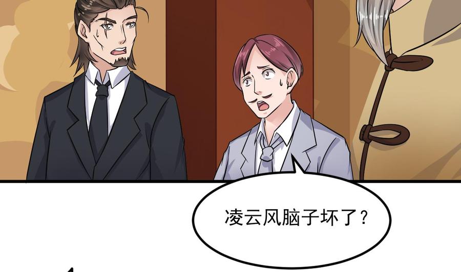 🍸傀奇开发商 第211话 该把东西还给我了！ 第34页