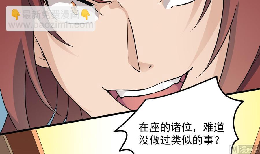 🍸傀奇开发商 第211话 该把东西还给我了！ 第36页