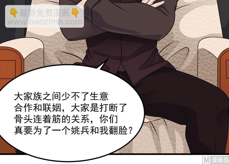 🍸傀奇开发商 第211话 该把东西还给我了！ 第39页