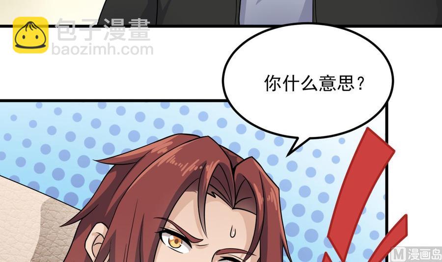 🍸傀奇开发商 第211话 该把东西还给我了！ 第42页