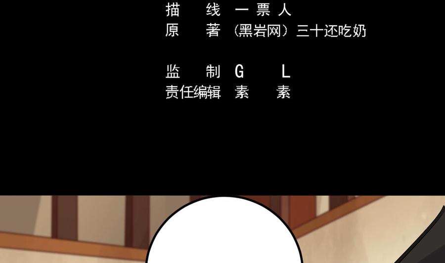 🍸傀奇开发商 第211话 该把东西还给我了！ 第5页
